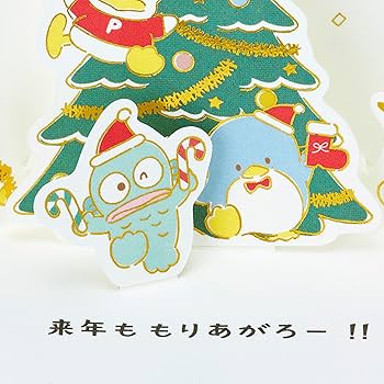 Amazon.co.jp: サンリオ(SANRIO) クリスマスカード ミニカード